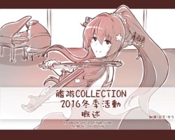 [Edowin] KanColle Winter Event 2016 Summary | 艦隊COLLECTION 2016冬季活動概述  (Kantai Collection -KanColle-) [Chinese] [安久個人翻譯]