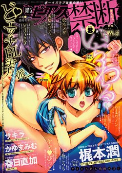 [Yamada Non] 3P, Hajimemashita! (BOY'S Pierce Kindan 2013-08) [English] [Blissful Sin] [Decensored]