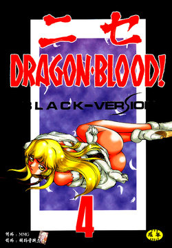 (C52) [LTM. (Taira Hajime)] NISE Dragon Blood! 4 [Korean] [MMG]