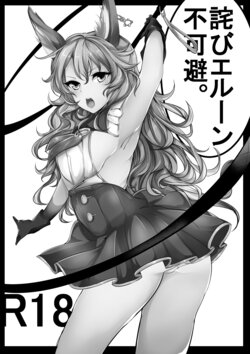 [Inuyoukan (Agetama)] Wabi Erune Fukahi (Granblue Fantasy) [Digital]