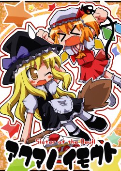 (Koiiro Magic) [Yago no Ana (Herada Mitsuru)] Akuma no Imouto | Sister of the Devil (Touhou Project) [English] [Teru]