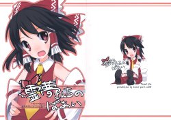 (SC41) [Kuma-puro (Syouji Ayumu)] Reimu-sanchi no Baai (Touhou Project)