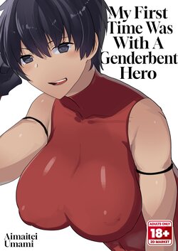 [Aimaitei (Aimaitei Umami)] TS Shita Eiyuu ni Fudeoroshi Shitemorau Hon | My First Time Was With A Genderbent Hero (Fate/Grand Order) [English] [2d-market.com] [Decensored] [Digital]