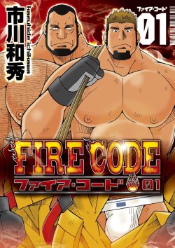 [Ichikawa Kazuhide] Fire code 01[Spanish]