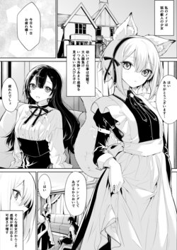 [Zanka] Kitsunemimi Maid-san to Ojou-sama