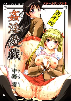 [D-SIDE (Nakatsukasa Shou)] Kanin Yuugi (School Rumble) [2005-01-13]