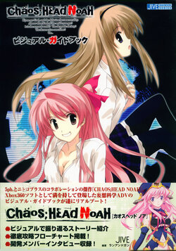 Chaos;HEAd NoAHビジュアル・ガイドブック (JIVE FAN BOOK SERIES)