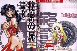 [Nakafusa Momo] Himitsu no Tobira [chinese]