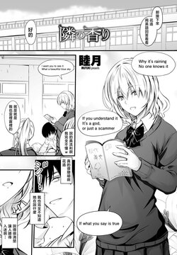 [Mutsuki] Tonari no Kaori (COMIC Penguin Club 2021-05) [Chinese] [Digital]