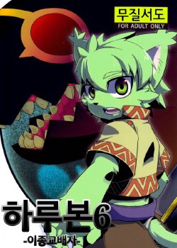 (C78) [Harugoya (Harusuke)] Harubon 6 [Korean]