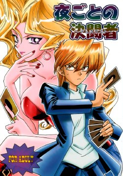 (C59) [Houraisaikan, Fuujinken (Morikawa Haru)] Yogoto no Duelist (Yu-Gi-Oh!) [English] [rookie84]