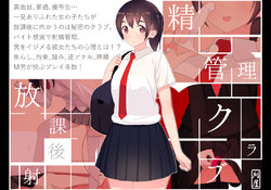 [Kariya (Calipur)] Houkago Shasei Kanri Club