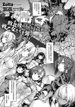 [Zutta] Brave Fallen -o chi ta sen sh・karen- (COMIC HOTMILK 2023-09) [Chinese] [无毒汉化组] [Digital]