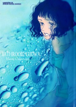 [Mari Okazaki] Bathroom Guuwa (English)