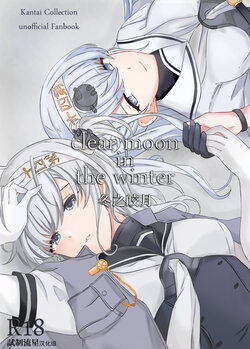 [Rukialice] clear moon in the winter | 冬之皎月 (Kantai Collection -KanColle-) [Chinese]