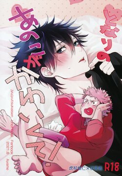 (Chou Chou SUPER COMIC CITY 2021) [Jurei no Mori (Ayame)] Tonari no Anoko ga Kawaikute! (Jujutsu Kaisen)