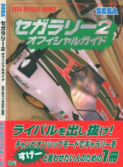 Sega Rally 2 Official Guide