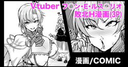 [Fan no Hitori] Vtuber Onna Kishi Haiboku H Manga (Furen E Lustario)