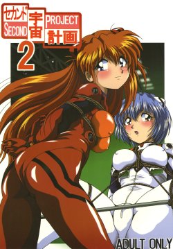 [Thirty Saver Street 2D Shooting (Various)] Second Uchuu Keikaku 2 (Neon Genesis Evangelion) [Digital]