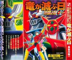 Super Robot Taisen Alpha THE STORY: Ryuu ga Horobu Hi + Getter Robo Zan!!