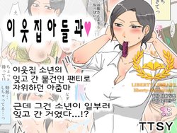 [TTSY] Otonari-san no Ko to [Korean]