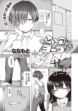 [Nanamoto] Himitsu no Youko-chan (COMIC X-EROS #84) [Chinese] [木力汉化组] [Digital]