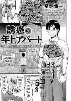 [Hoshino Ryuichi] Yuuwaku no Toshiue Apartment | Old Apartment of Temptation Ch. 7 (ANGEL Club 2009-08) [English] [Ragemanga]