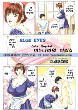 [Nishimaki Tohru] Blue Eyes Vol. 6 [Korean]