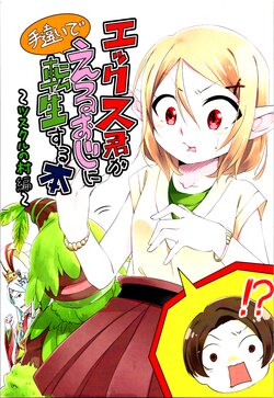 [Slime no Kanmuri (Kanmuri)] A book where X-kun is reincarnated as an uncle by mistake (Dragon Quest Dai no Daibouken)