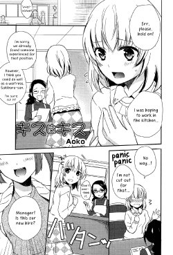 [Aoko] Kiss wa Kiss | A Kiss is a Kiss (L -Ladies ＆ Girls Love- 02) [English] [Yuri-ism]