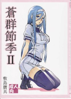 (C89) [Shikishima GunTool (Shikishima Tenki, Shikishima Shoutarou)] Aogun Sekki 2 (Arpeggio of Blue Steel)