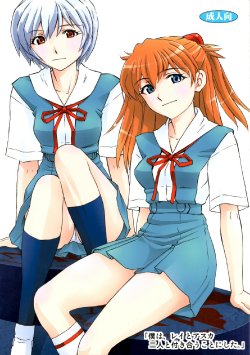 (COMIC1☆7) [Studio Wallaby (Kura Oh)] 「Boku wa, Rei to Asuka Futari to Tsukiau Kotoni Shita」 (Neon Genesis Evangelion)