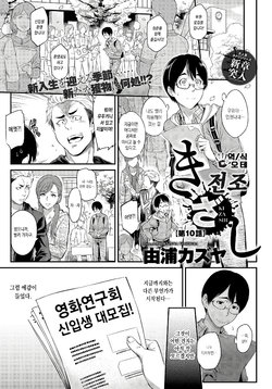 [Yoshiura Kazuya] Kizashi | 전조 Ch. 10 (COMIC Anthurium 2017-05) [Korean] [오테] [Digital]