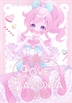(C103) [Kotori no Shokuji (Pooh)] LOVE BAZOOKA (Kiratto Pri Chan)