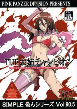 (C70) [Pink Panzer Division (Sukimakaze Dankichi)] Simple Nisen Series "The Onee Champion" (The Onechanbara)