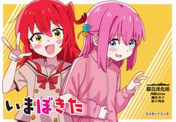 (C101) [Flower Classe (Ao)] Ima BoKita (Bocchi the Rock!) [Chinese] [猫岛汉化组]