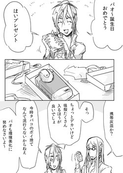 [Shima Chorako] Baofu Birthday Comic (BaoUla)