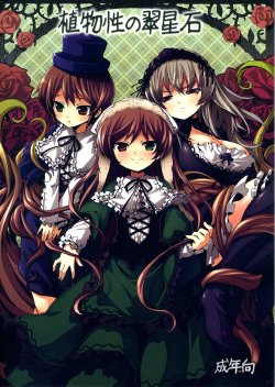 (C79) [Tousen Soudou (Tousen)] Shokubutsusei no Suiseiseki (Rozen Maiden)