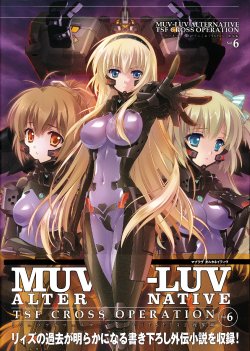 [âge/ixtl] MUV-LUV ALTERNATIVE TSF CROSS OPERATION 『Schwarzesmarken』 & 『TSFIA』 Omnibus Vol.6 （TECHGIAN STYLE）