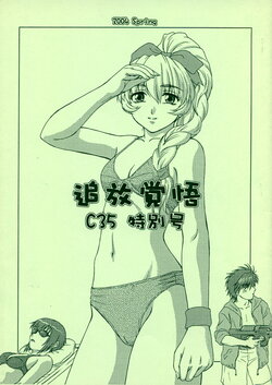 (CR35) [Oretachi Misnon Ikka (Misnon the Great, Misnon Blue)] Tsuihou Kakugo C35  Tokubetsugou (Full Metal Panic!, Seikai no Monshou)