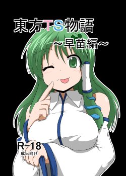 [Ameshoo (Mikaduki Neko)] Touhou TS monogatari ~ Sanae-hen ~ (Touhou Project) [English] [SkinSuitLover123] [Incomplete]