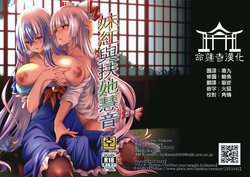 (C97) [Trouble Makers (Hijikawa)] Moko Futa Keine | 妹紅與扶她慧音 (Touhou Project) [Chinese] [命蓮寺漢化組]