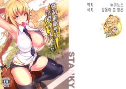 (C93) [STANKY (yozo)] Kyousei Saimin Seijo Inwai Bitch Hike | 강제최면 성녀 외설 빗치 하이크 (Fate/Apocrypha) [Korean] [시뮬라시옹]