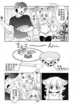 (C81) [Mayoineko (Various)] Kemokko Lovers 2 (p178-p181) [Chinese] [zc2333]