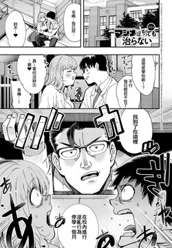 [Yucchris] Majime wa Yattemo Naoranai Ch. 1 (COMIC Anthurium 2023-08) [Chinese] [Digital]