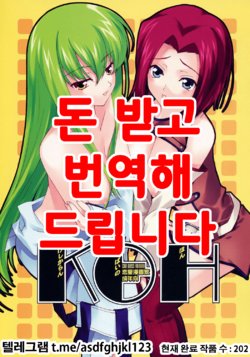 (C71) [Renai Mangaka (Naruse Hirofumi)] KOH -Keshikaran Oppai no Hon- (CODE GEASS: Lelouch of the Rebellion) [Korean]