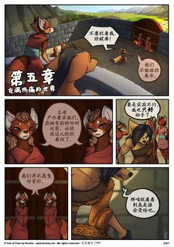 [Feretta] A Tale of Tails: Chapter 5 - A World of Hurt  | 第五章：充满伤痛的世界 [Chinese] 305寝个人汉化