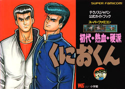 Shodai Nekketsu kouha kunio-kun - Technos Japan Official Guide Book