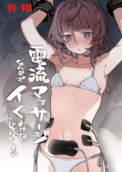 [Hachimitsu Teien (Hiragi Hanika)] Denryuu Massage nanka de Iku Wake Nai ja Nai desu ka | 전기 마사지 따위로 갈 리가 없잖아요 [Korean] [Digital]