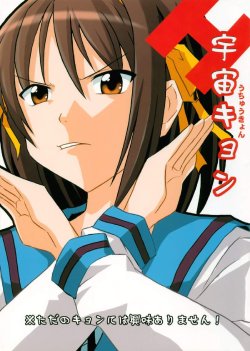 (SC32) [Hossateki Touzenheni (Hino Koushin)] Uchuu Kyon (Suzumiya Haruhi no Yuuutsu)